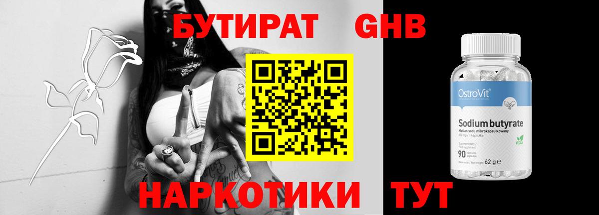 Бутират  БУТИРАТ GHB  Вход с VPN  Надым 