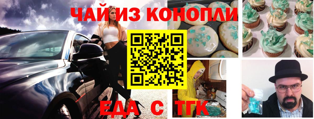 Еда ТГК марихуана  Вход с VPN  Надым 
