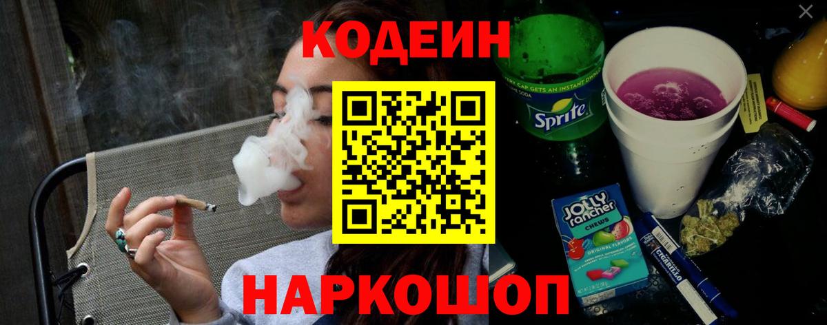 Надым  Кодеиновый сироп Lean напиток Lean (лин)  Вход с VPN 