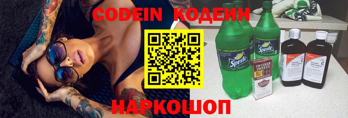 Кодеиновый сироп Lean напиток Lean (лин) Надым