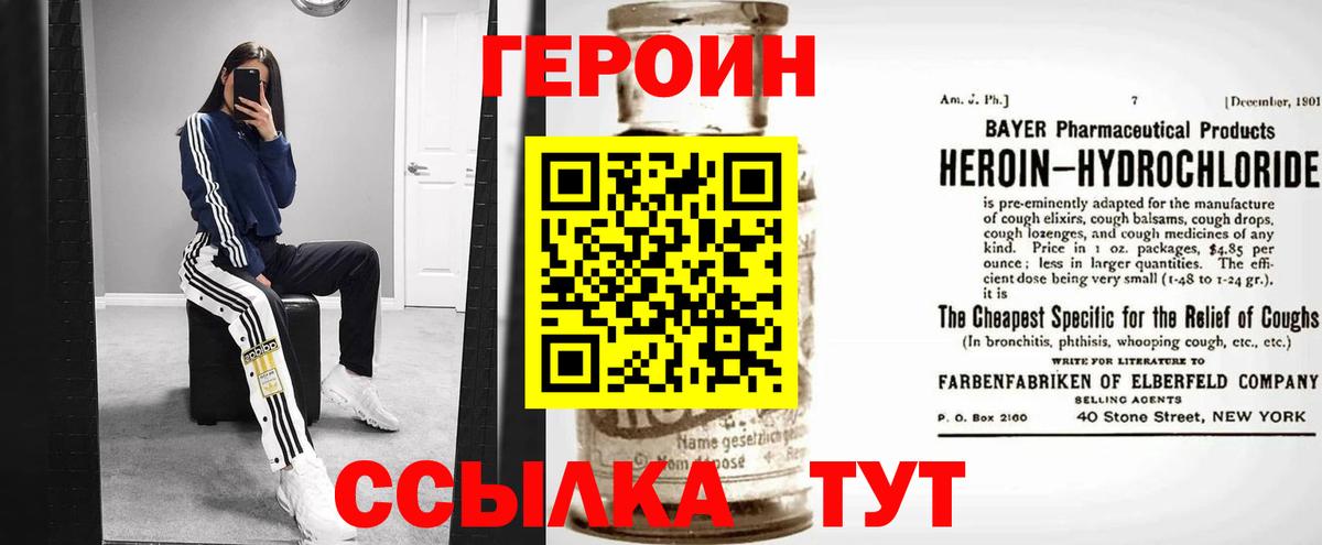 ГЕРОИН VHQ  Вход с VPN  ГЕРОИН  Надым 