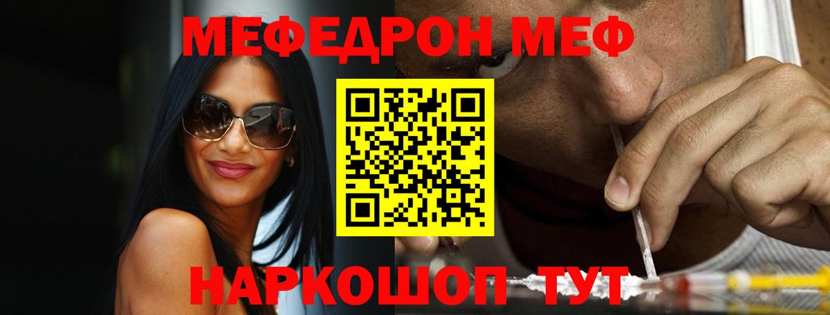 Меф кристаллы Надым